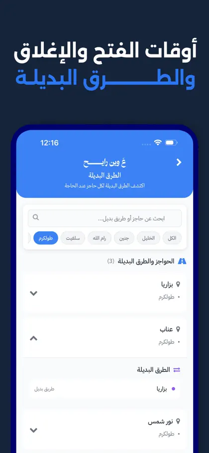 Screenshot 5 di 6 di ع وين رايح؟