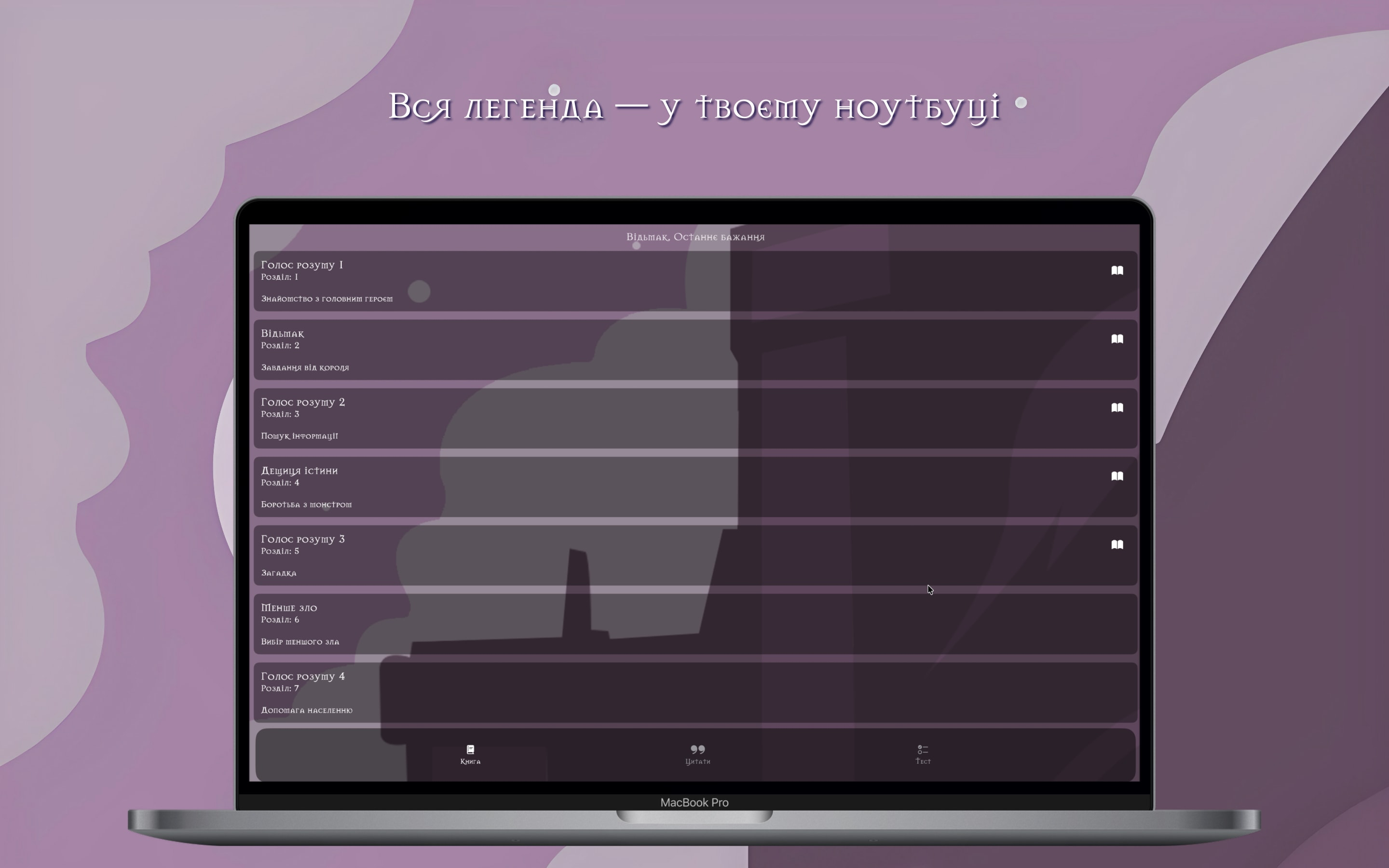 Відьмак.Аудіокнига українською screenshot 17
