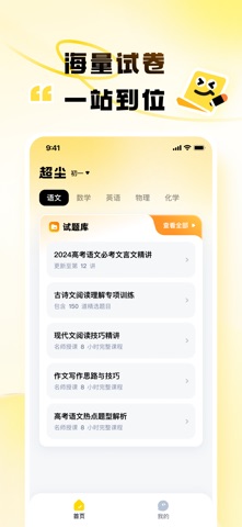 超尘-小初中考试试卷题库 screenshot