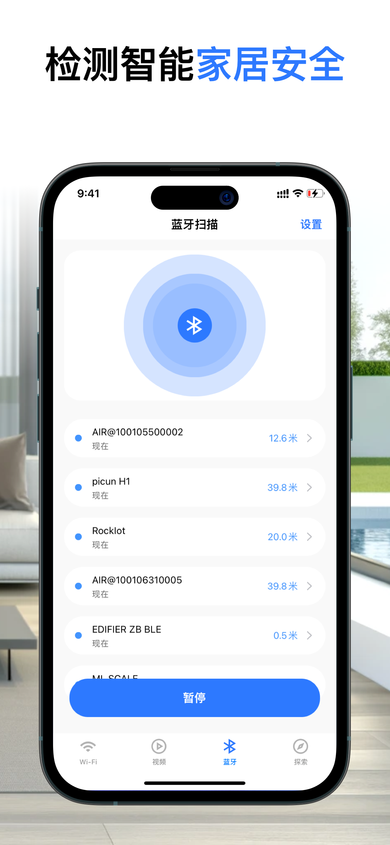 摄像头探测器APP：家庭安全