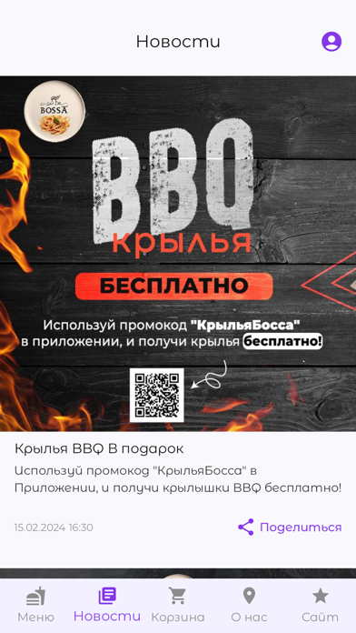 Босса Паста| Доставка еды Screenshot