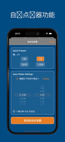 大点击计数器：计数工具 screenshot