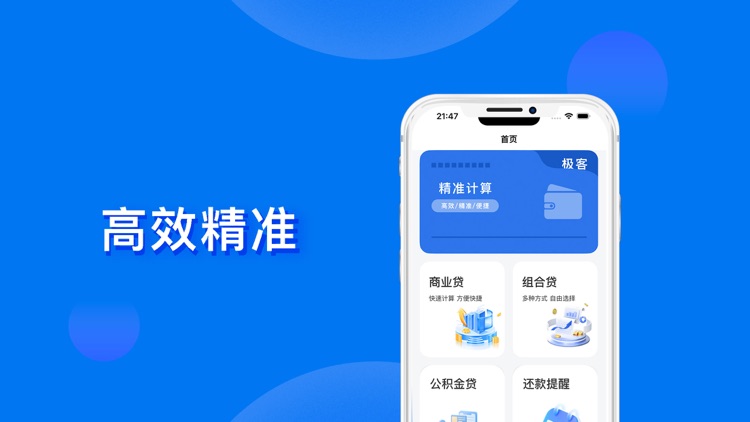 房贷计算器 - 商业混合还款提醒备忘录计算管家APP