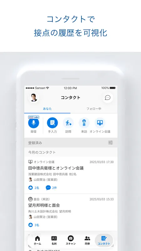 Sansan – ビジネスデータベース screenshot 8 of 8
