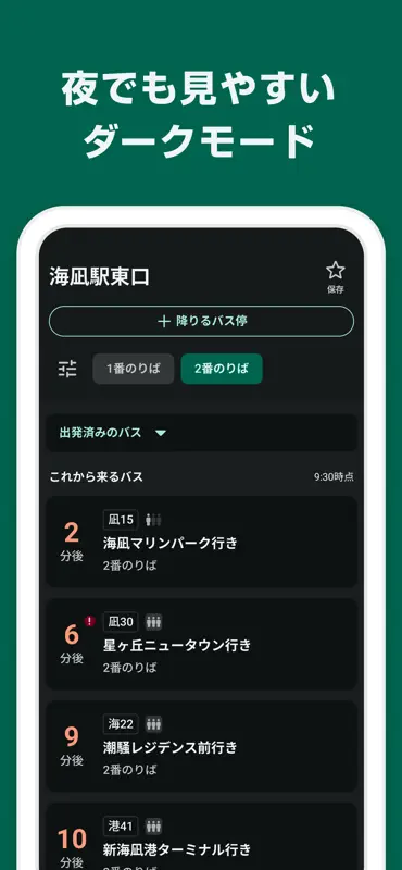 バスどこ by NAVITIME screenshot 7 of 7