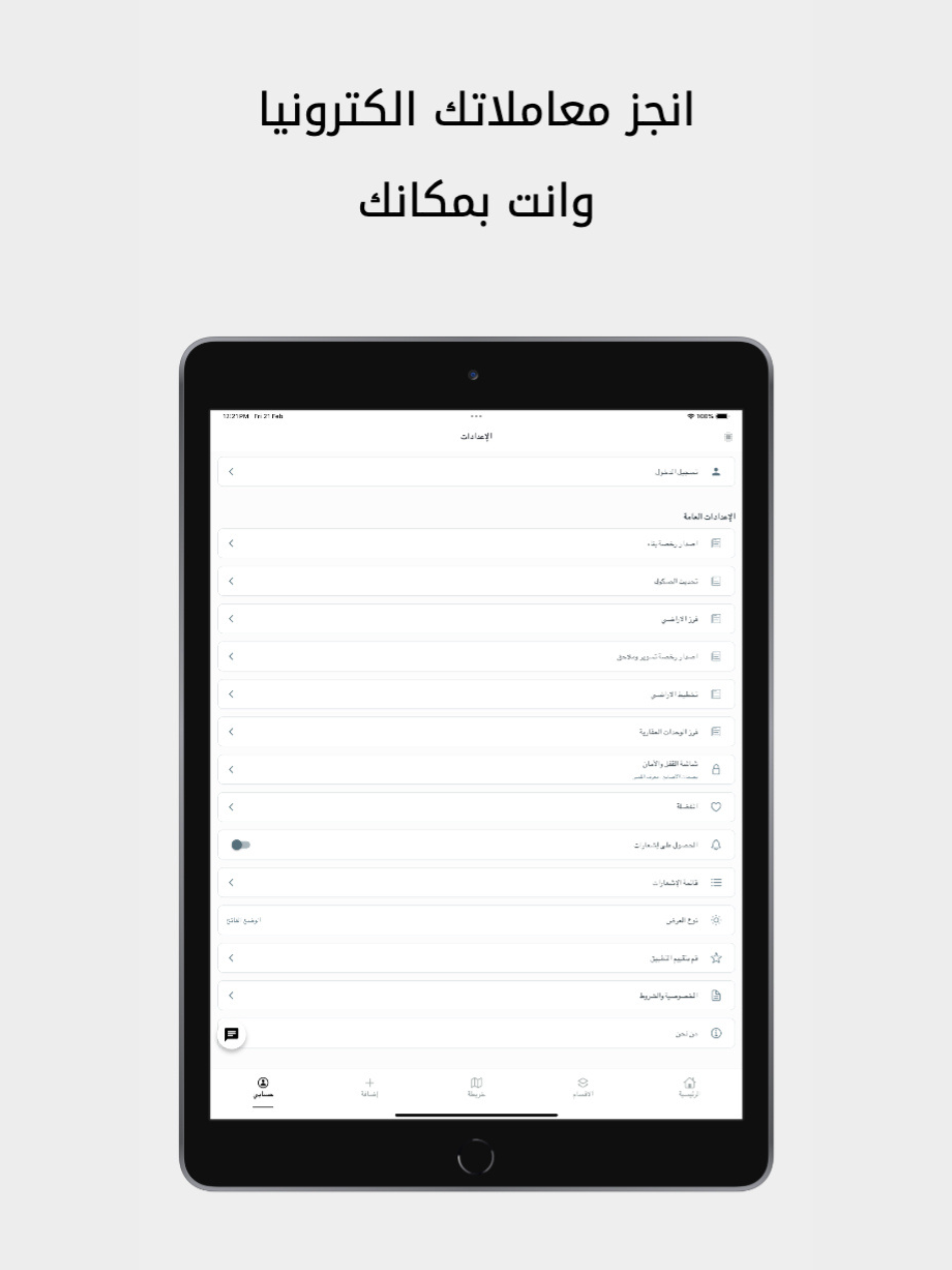 الباحوث العقارية