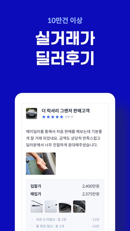 헤이딜러 - 번호판 시세, 내차팔기 screenshot-7