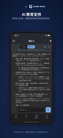 Guide Dose：医生专用 screenshot