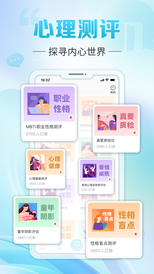 #4. 轻诉-情感咨询心情倾诉 (iOS) By: 振桂 陈
