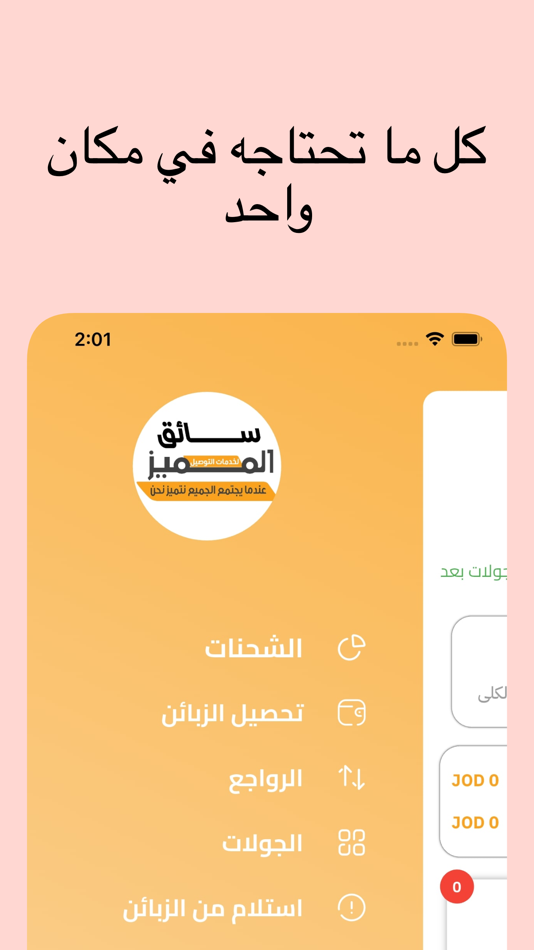 #2. المميز (السائق) (iOS) 由: Abdelwahab Mahmoud