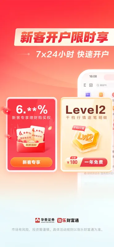 涨乐财富通-炒股理财就选华泰 screenshot 1 of 7