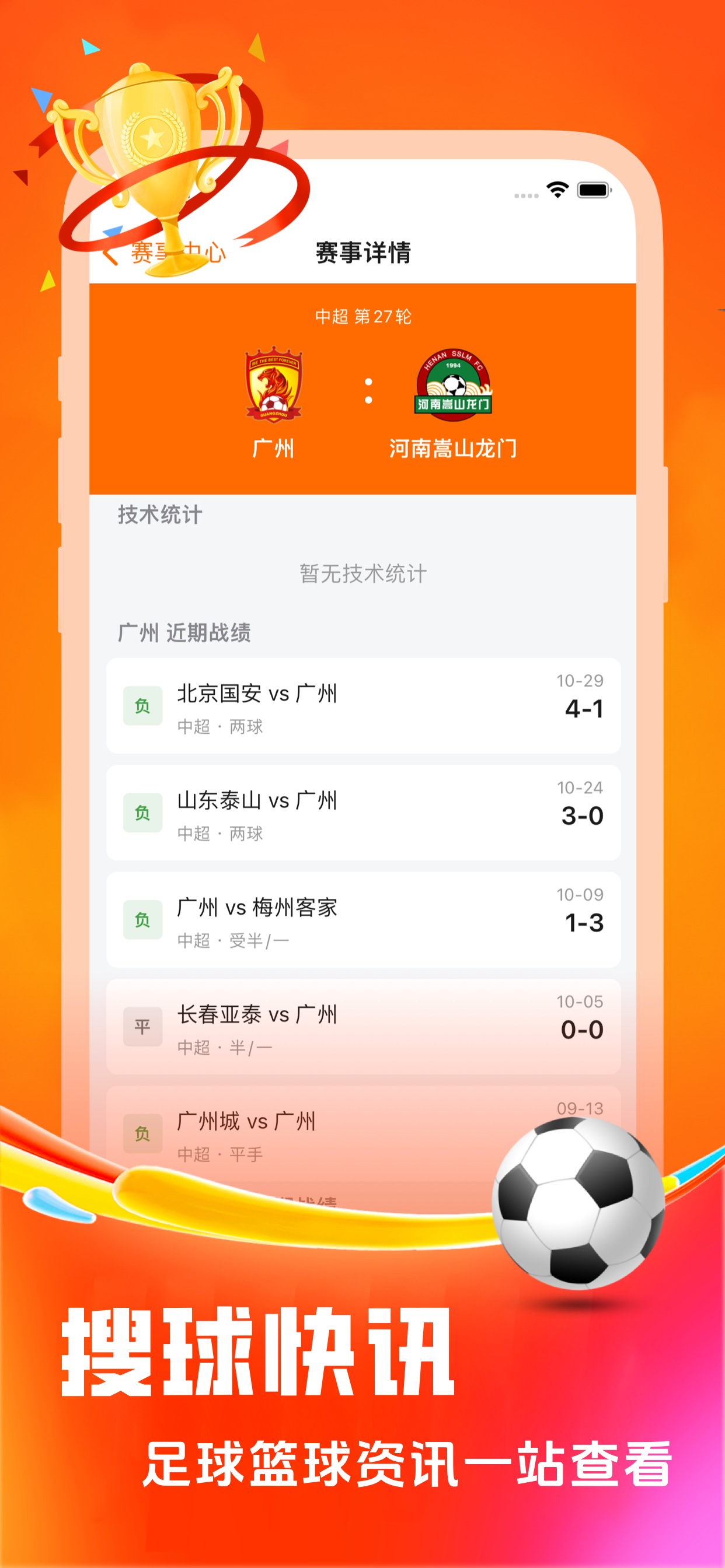 搜球快讯-足球篮球热门体育赛事播报 screenshot 3