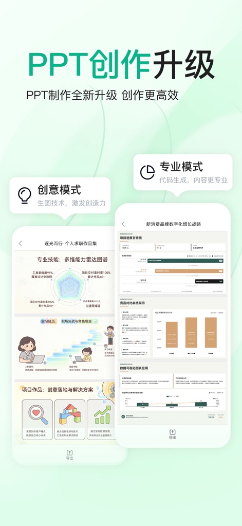 百度文库-GenFlow全能AI内容获取及创作 - Education App | MWM