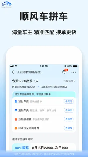 拼车-顺风车 screenshot 2