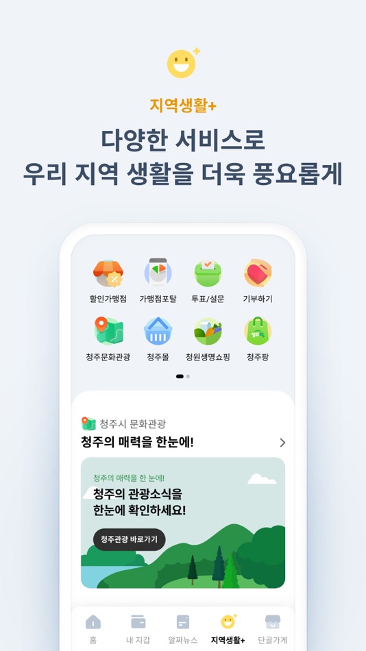 #6. 청주페이 (iOS) 由: KONA I CO., LTD