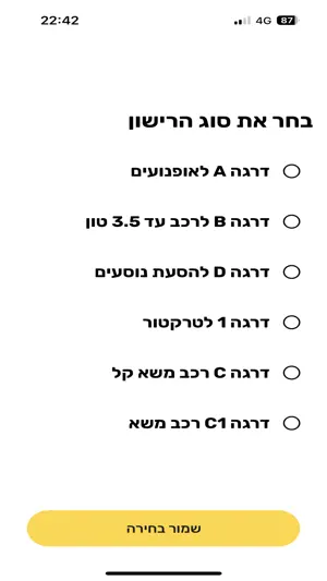 לימוד תאוריה screenshot 2