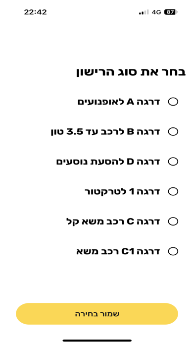 לימוד תאוריה Screenshot