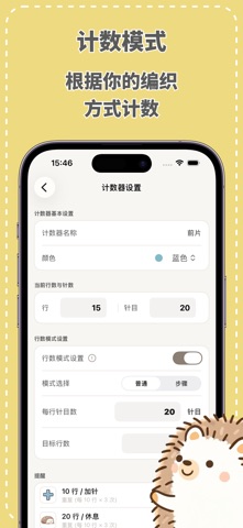 amimo - 编织计数器 钩针 棒针 screenshot