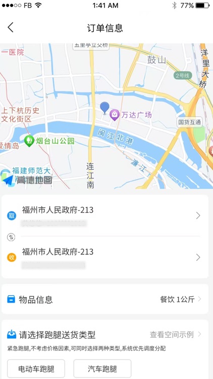 靖跑跑 screenshot-3