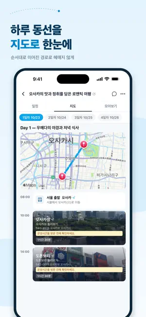 여행짜기 - AI 여행 일정 플래너 screenshot 3