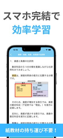 ぼきもん３級仕訳訓練（簿記学習・問題集） のスクリーンショット