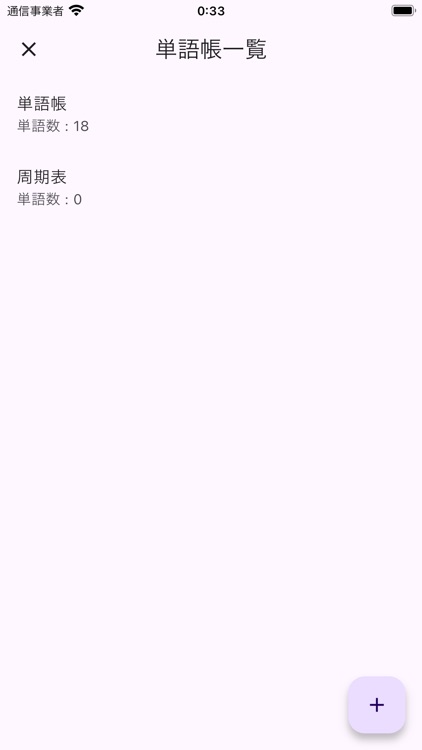 ランダム単語帳 screenshot-4