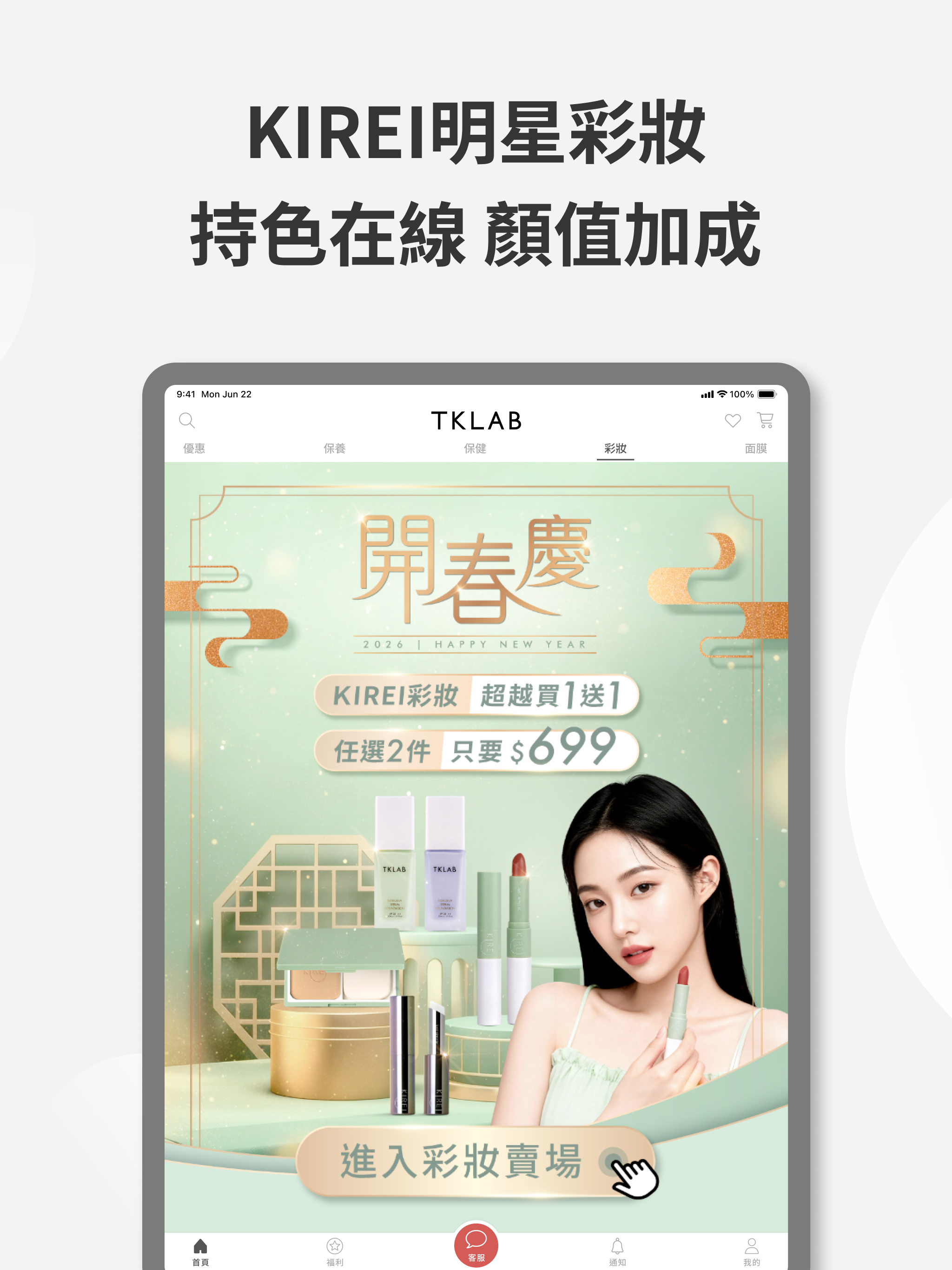 TKLAB：台灣保養保健彩妝品牌