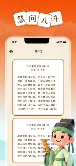 慧问八斗-古典文化学习打卡 iPhone screenshot 4