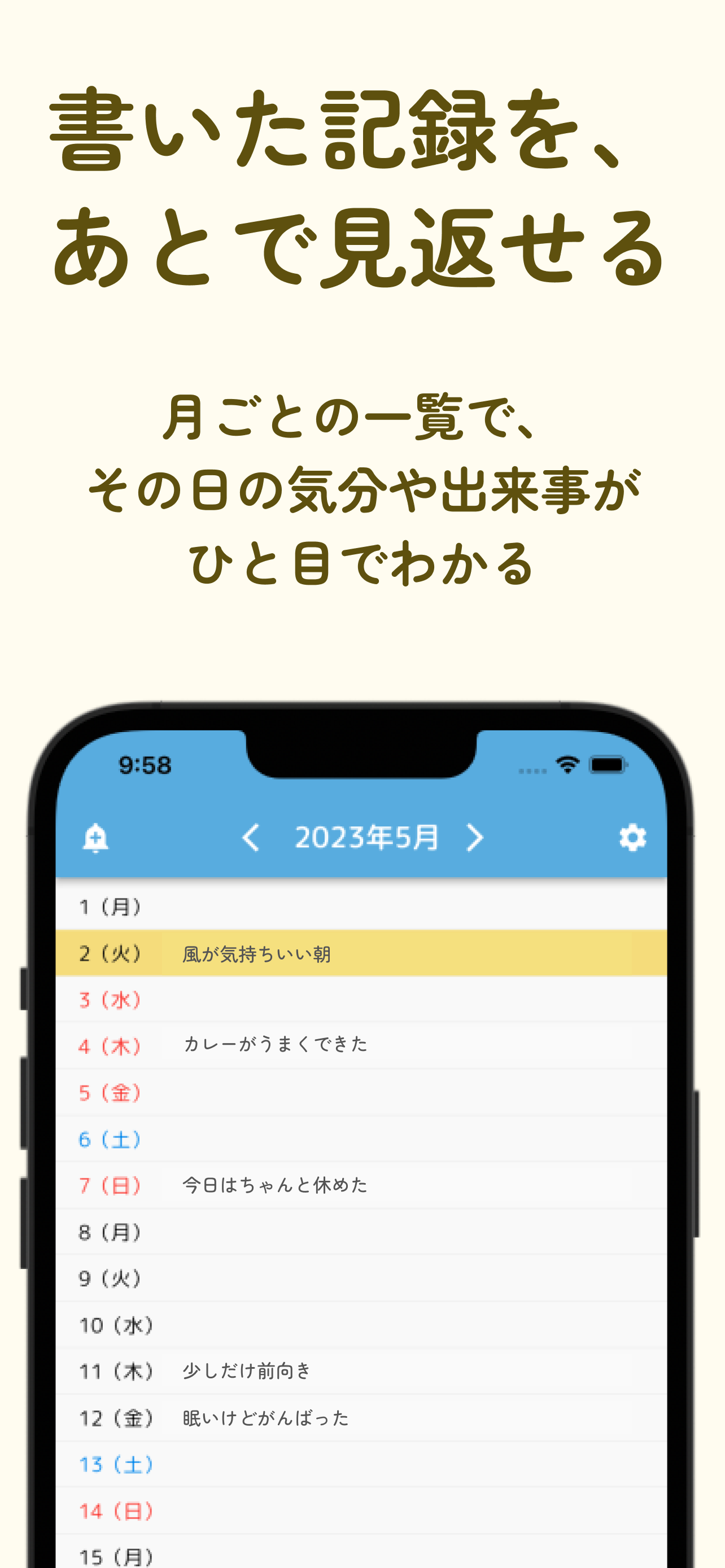 16文字日記