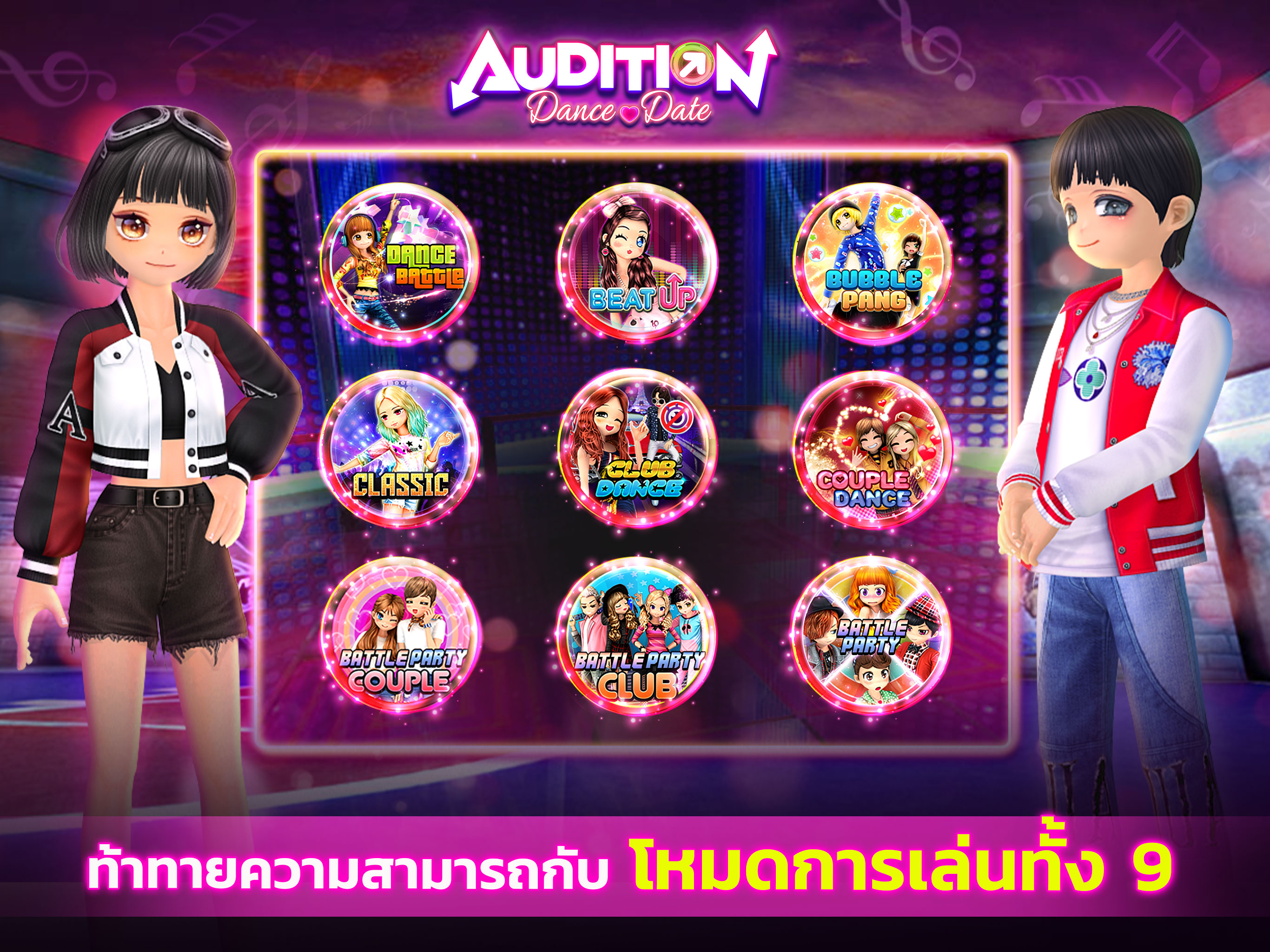 Audition Dance & Date