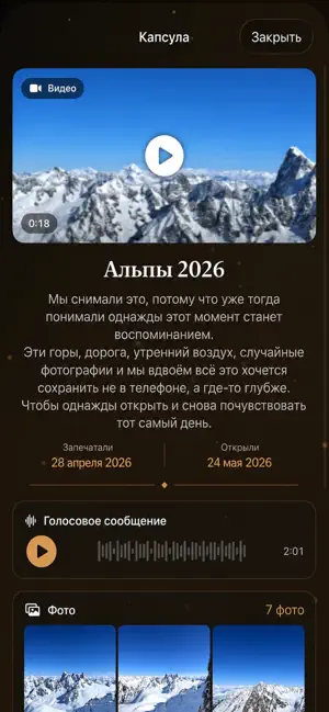 TimeCapsula screenshot 3