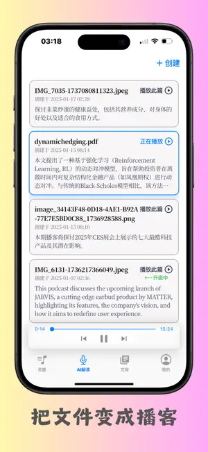 可听 screenshot 4