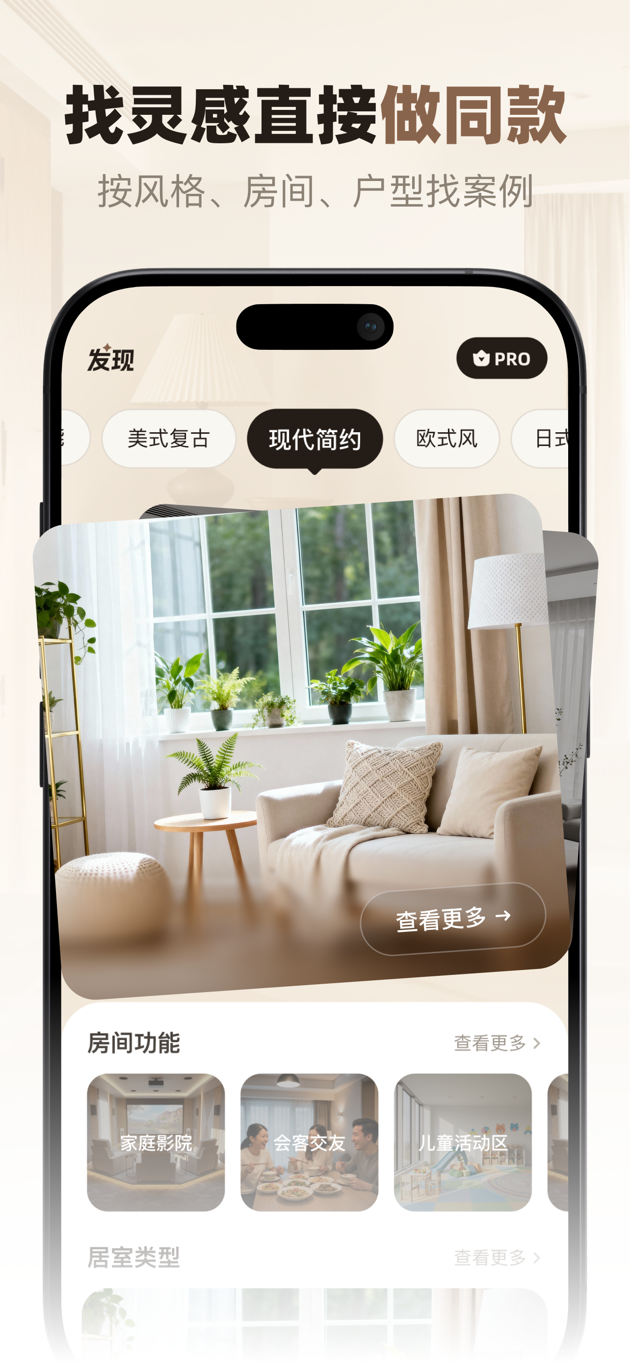 一键AI家装 screenshot 6