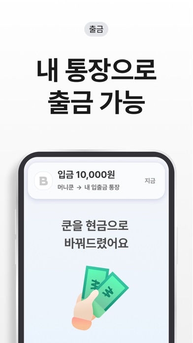 머니쿤 - 초대만해도 평생 리워드 적립되는 앱테크 부업 Screenshot