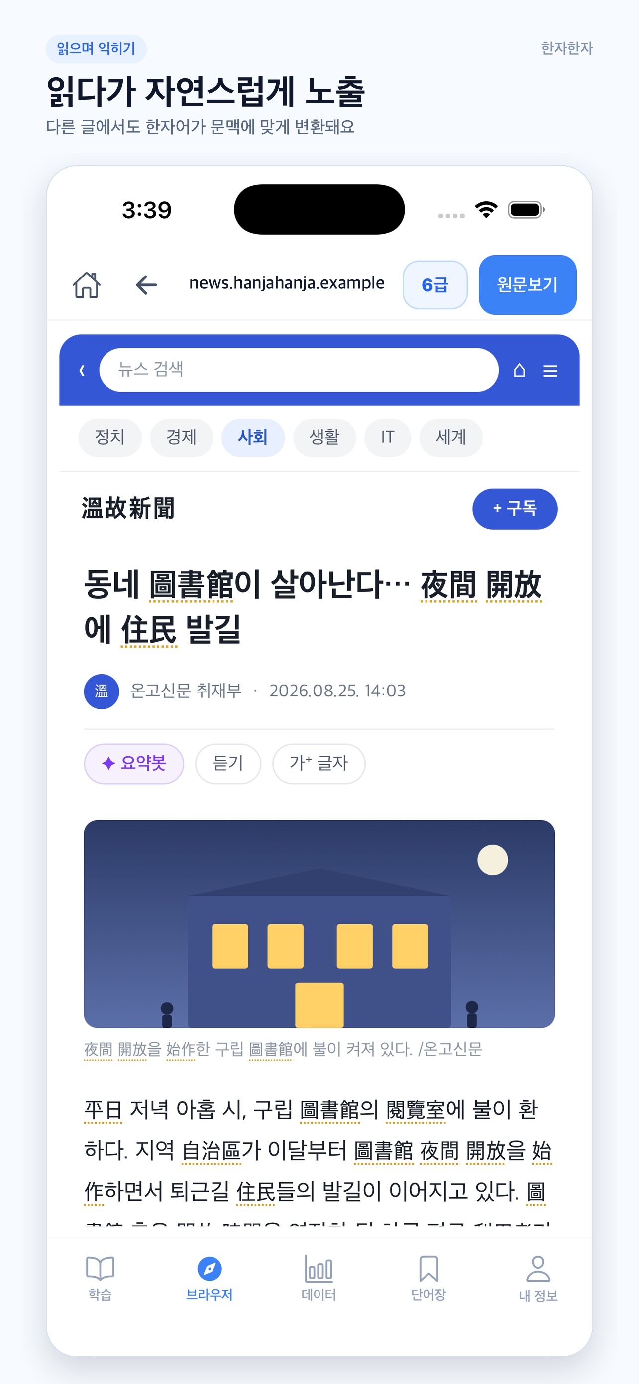 Screenshot 4 of 한자한자