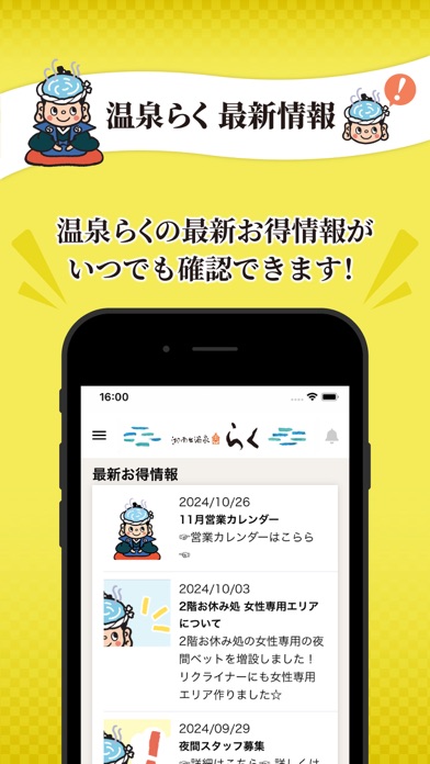湘南台温泉らく公式アプリ iPhone screenshot