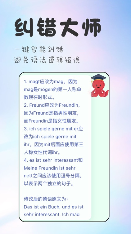 章鱼翻译官 - 全语种个性化翻译助手 screenshot-3