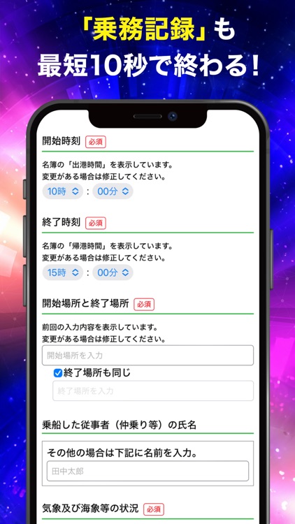 遊漁船クラウド【遊漁船業者様用】出航前検査、デジタル乗船名簿 screenshot-3