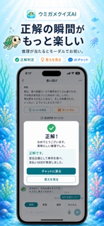 ウミガメクイズAI - ウミガメのスープ screenshot 3