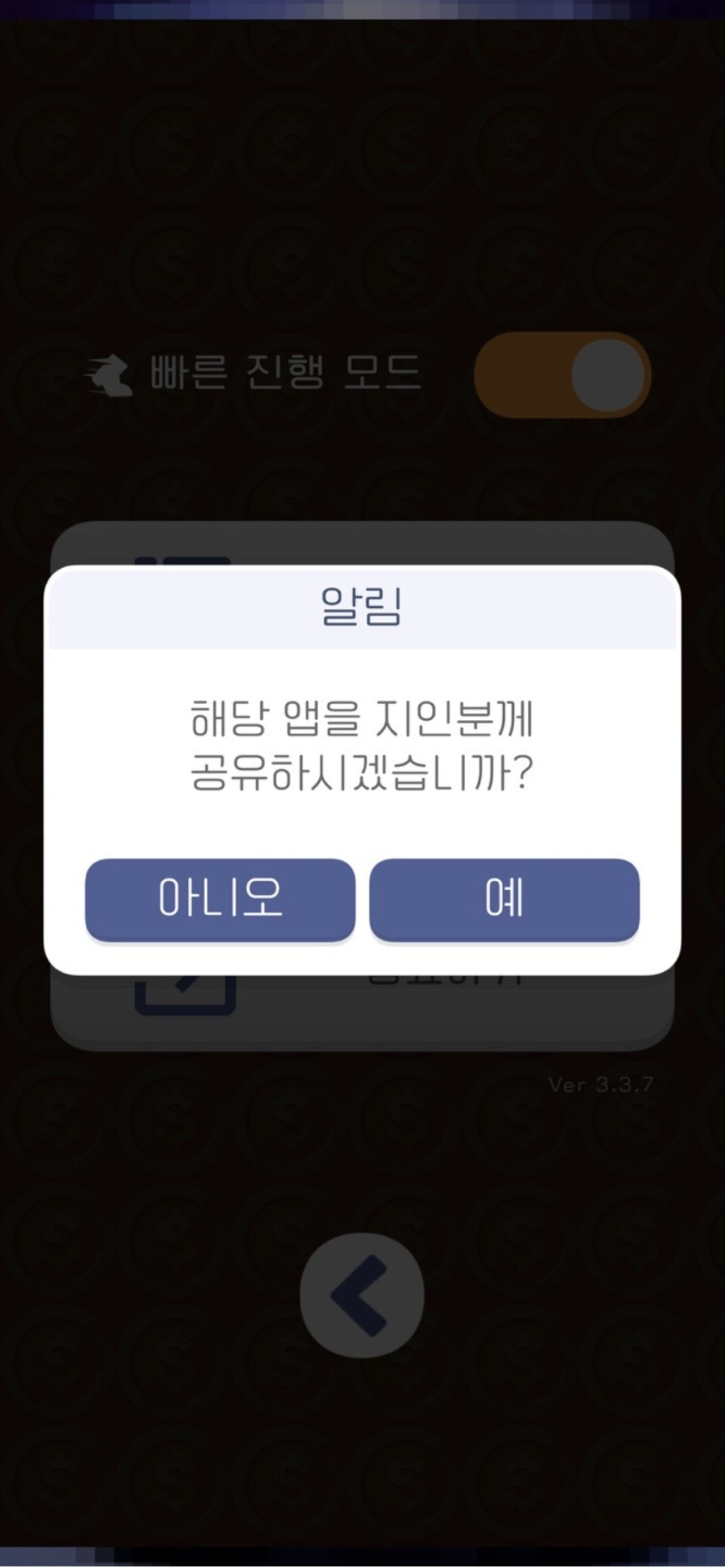 로또번호 생성기 3D: QR 당첨확인 부자되기 행운번호 screenshot 9