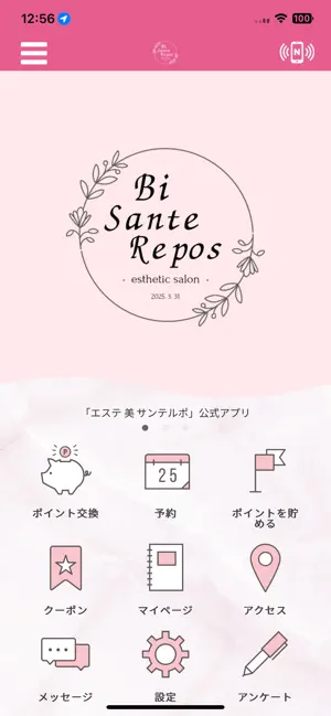 エステ 美 サンテルポ screenshot 1
