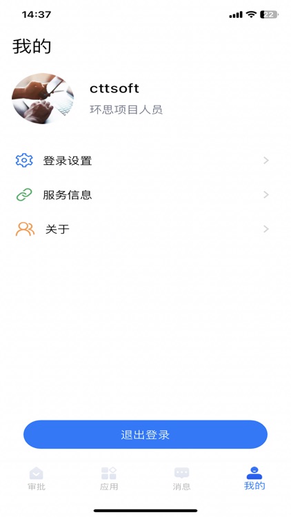 环思智慧 screenshot-3