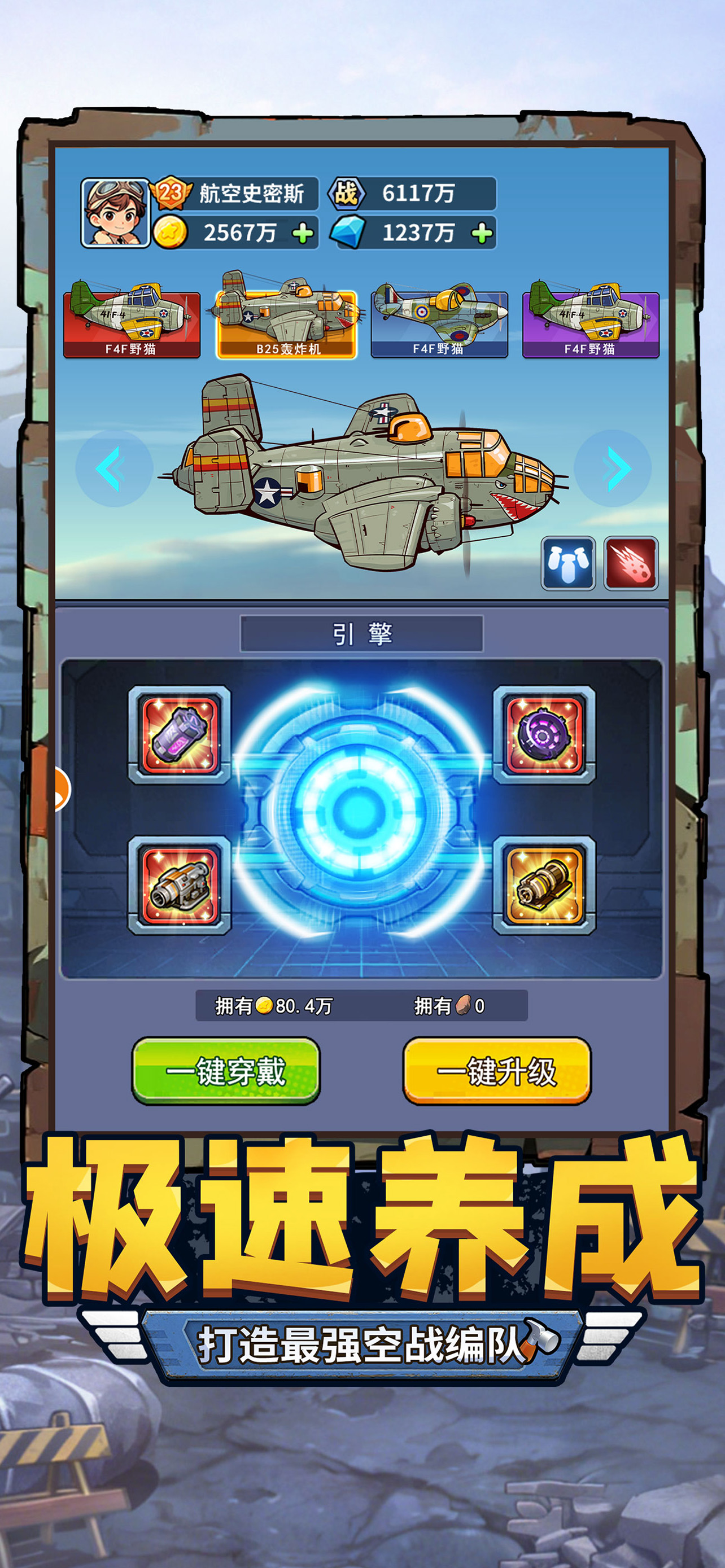 王牌飛行員 screenshot 4