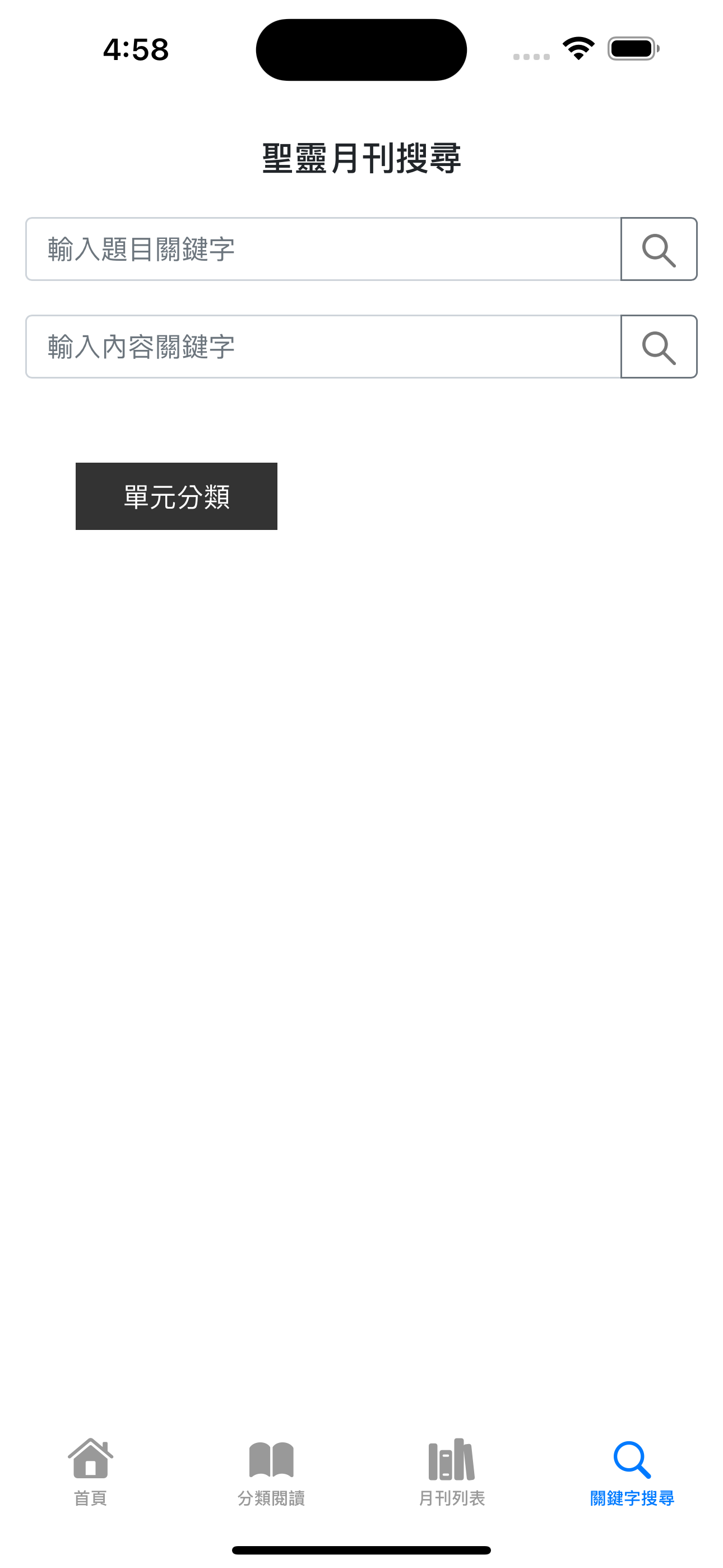 聖靈月刊 Holy Spirit Magazine