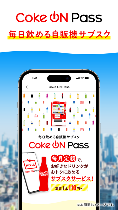 Coke ON(コークオン)のスクリーンショット - 7