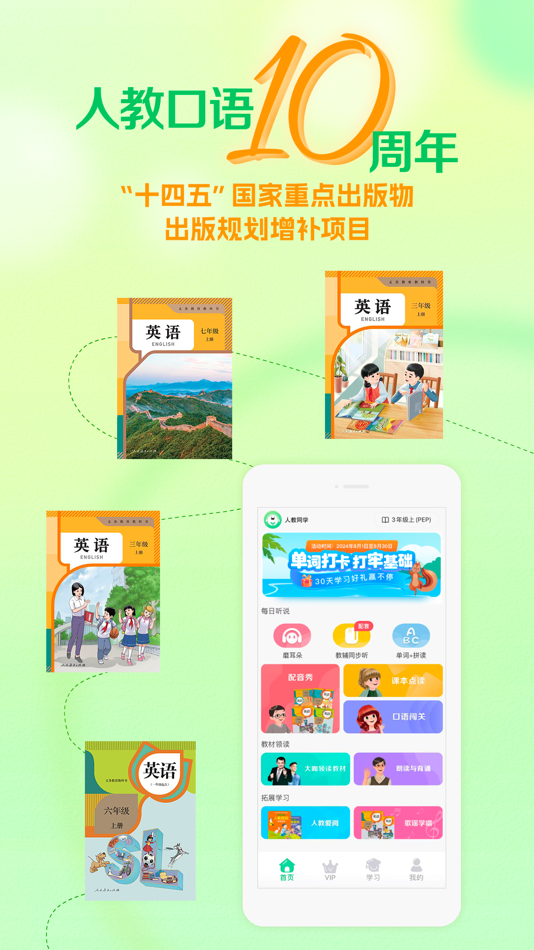 #1. 人教口语-小学英语人教版在线学习软件 (iOS) 由: PEP Digital Publishing Corporation Limited