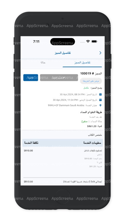Servico Serviceman screenshot-3