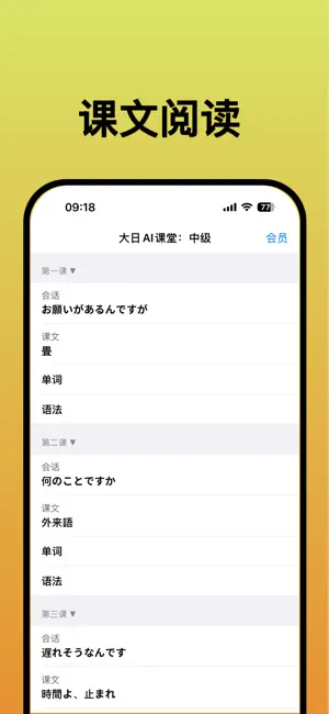 大日AI课堂：中级 screenshot 1