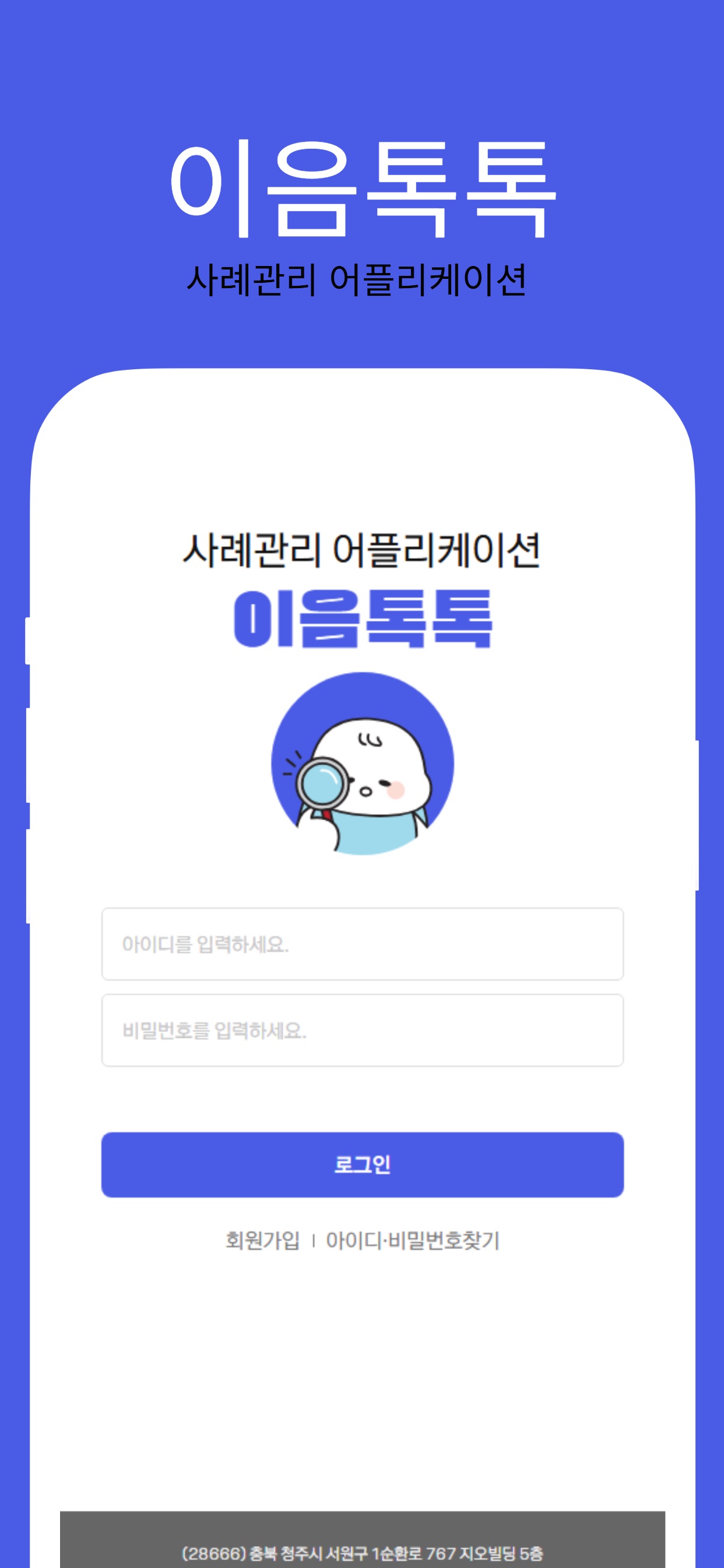 Screenshot 1 of 이음톡톡
