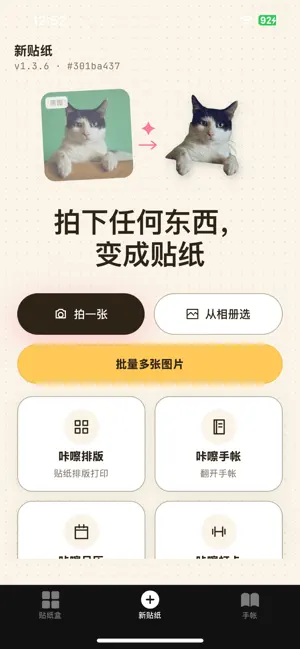 咔嚓贴 screenshot 1
